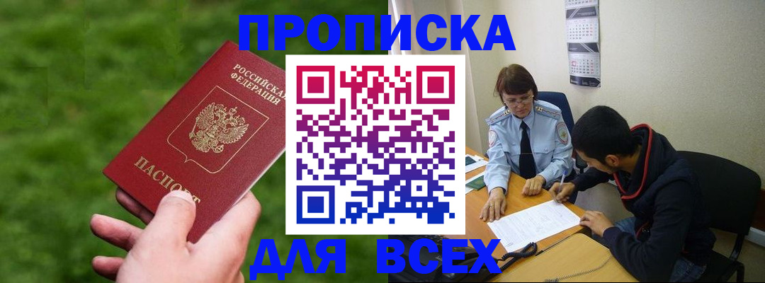 прописка ребенка в Белёве