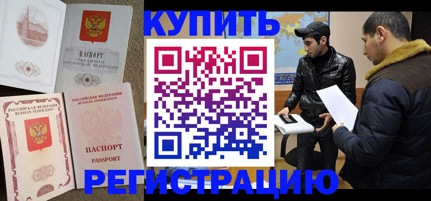 временная регистрация для школы в Белёве
