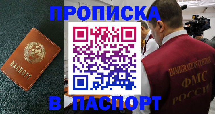 прописка иностранных граждан в Белёве