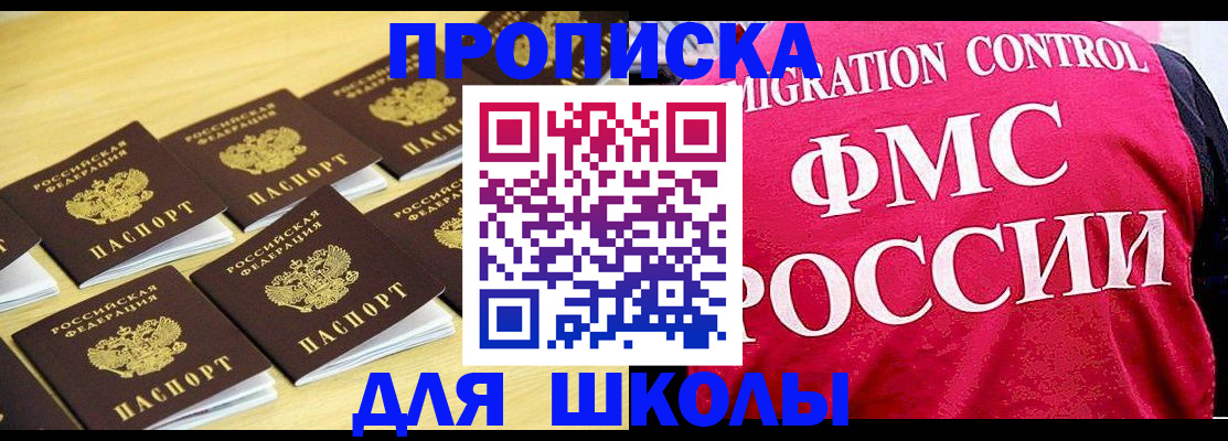 регистрация для школы в Белёве
